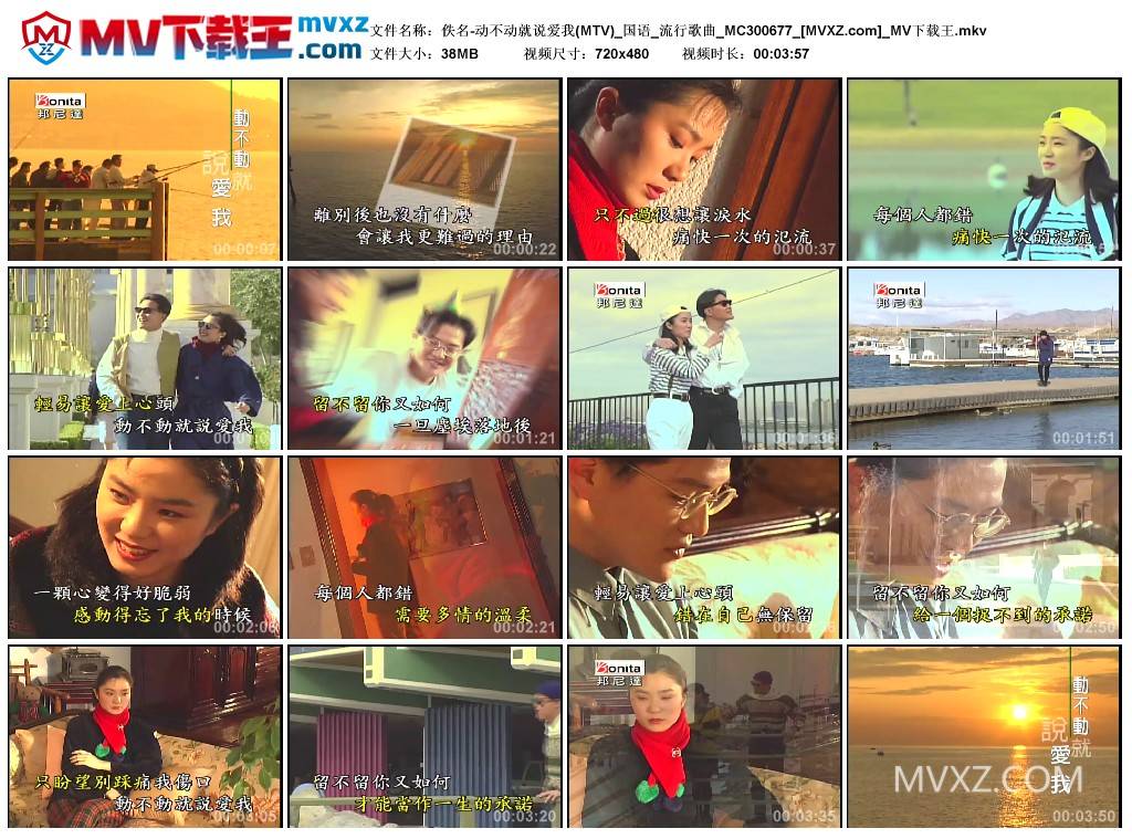 佚名-动不动就说爱我(MTV)_国语_流行歌曲_MC300677